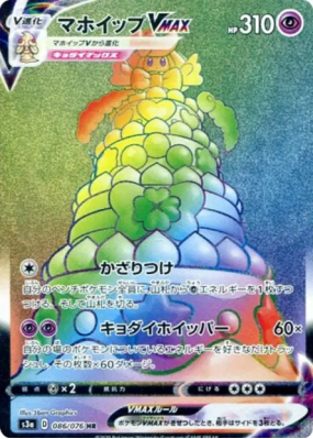 Charmilly-VMAX 086/076 — Legendary Heartbeat — Carte Pokémon Japonaise