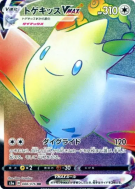 Togekiss-VMAX 088/076 — Legendary Heartbeat — Carte Pokémon Japonaise