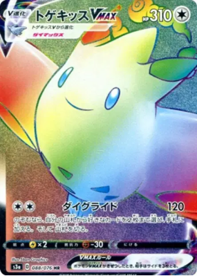 Togekiss-VMAX 088/076 — Legendary Heartbeat — Carte Pokémon Japonaise