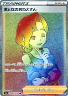 Canon 089/076 — Legendary Heartbeat — Carte Pokémon Japonaise