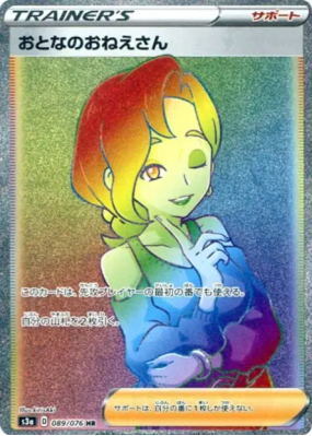 Canon 089/076 — Legendary Heartbeat — Carte Pokémon Japonaise