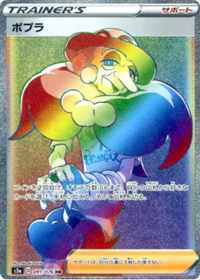 Sally 091/076 — Legendary Heartbeat — Carte Pokémon Japonaise