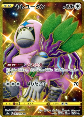 Gouroutan 092/076 — Legendary Heartbeat — Carte Pokémon Japonaise