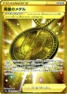 Médaille du Héros 093/076 — Legendary Heartbeat — Carte Pokémon Japona