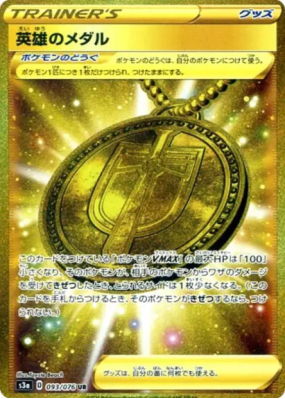 Médaille du Héros 093/076 — Legendary Heartbeat — Carte Pokémon Japona