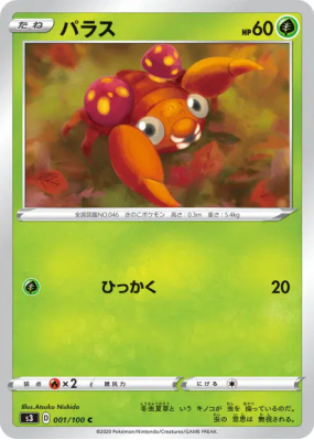 Paras 001/100 — Infinity Zone — Carte Pokémon Japonaise