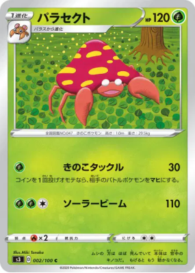 Parasect 002/100 — Infinity Zone — Carte Pokémon Japonaise