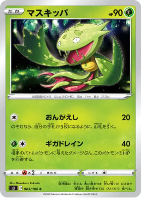 Vortente 003/100 — Infinity Zone — Carte Pokémon Japonaise