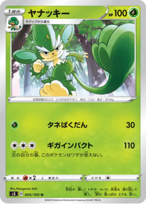 Feuiloutan 005/100 — Infinity Zone — Carte Pokémon Japonaise