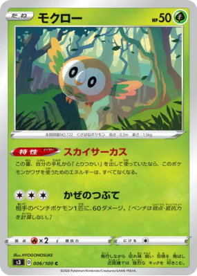 Brindibou 006/100 — Infinity Zone — Carte Pokémon Japonaise