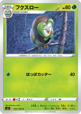 Efflèche 007/100 — Infinity Zone — Carte Pokémon Japonaise