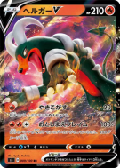 Démolosse-V 009/100 — Infinity Zone — Carte Pokémon Japonaise
