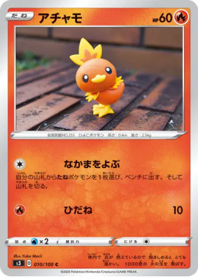 Poussifeu 010/100 — Infinity Zone — Carte Pokémon Japonaise