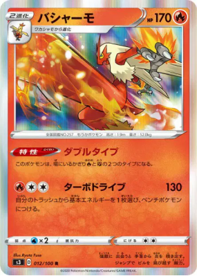 Brasegali 012/100 — Infinity Zone — Carte Pokémon Japonaise