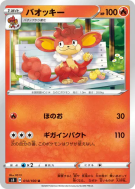 Flamoutan 014/100 — Infinity Zone — Carte Pokémon Japonaise