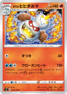 Darumacho de Galar 015/100 — Infinity Zone — Carte Pokémon Japonaise