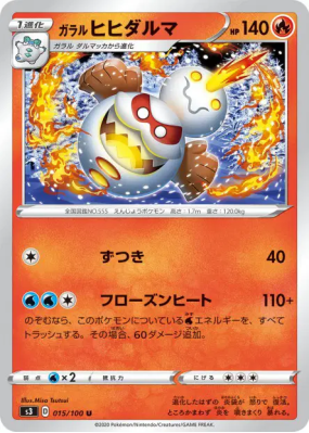 Darumacho de Galar 015/100 — Infinity Zone — Carte Pokémon Japonaise