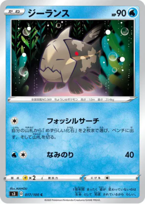 Relicanth 017/100 — Infinity Zone — Carte Pokémon Japonaise