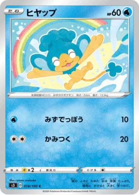 Flotajou 018/100 — Infinity Zone — Carte Pokémon Japonaise