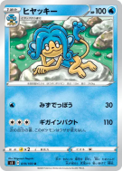 Flotoutan 019/100 — Infinity Zone — Carte Pokémon Japonaise