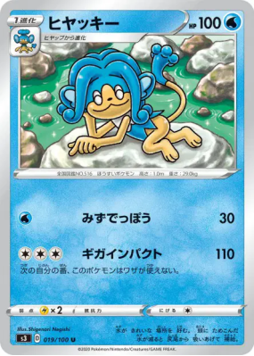 Flotoutan 019/100 — Infinity Zone — Carte Pokémon Japonaise