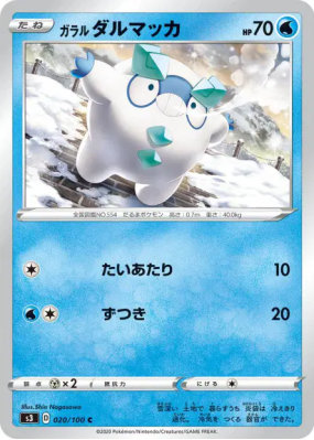 Darumarond de Galar 020/100 — Infinity Zone — Carte Pokémon Japonaise