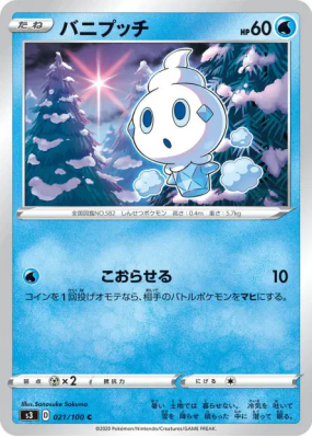 Sorbébé 021/100 — Infinity Zone — Carte Pokémon Japonaise