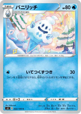 Sorboul 022/100 — Infinity Zone — Carte Pokémon Japonaise