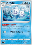 Sorbouboul 023/100 — Infinity Zone — Carte Pokémon Japonaise