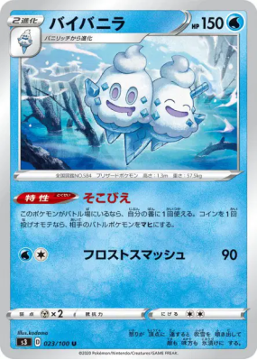 Sorbouboul 023/100 — Infinity Zone — Carte Pokémon Japonaise
