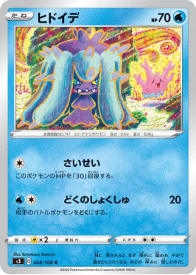 Vorastérie 024/100 — Infinity Zone — Carte Pokémon Japonaise