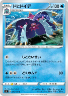 Prédastérie 025/100 — Infinity Zone — Carte Pokémon Japonaise