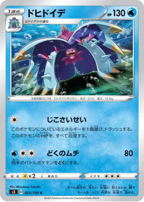 Prédastérie 025/100 — Infinity Zone — Carte Pokémon Japonaise