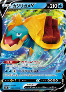 Torgamord-V 026/100 — Infinity Zone — Carte Pokémon Japonaise