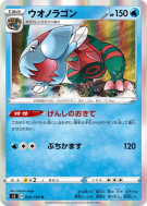 Hydragon 028/100 — Infinity Zone — Carte Pokémon Japonaise