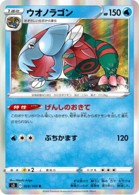 Hydragon 028/100 — Infinity Zone — Carte Pokémon Japonaise