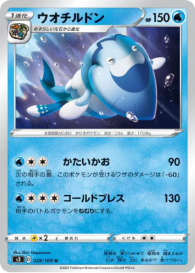 Hydragla 029/100 — Infinity Zone — Carte Pokémon Japonaise