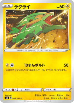Dynavolt 030/100 — Infinity Zone — Carte Pokémon Japonaise