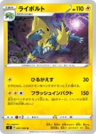 Elecsprint 031/100 — Infinity Zone — Carte Pokémon Japonaise
