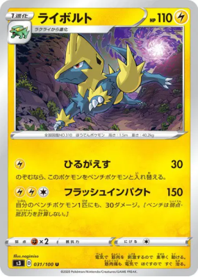 Elecsprint 031/100 — Infinity Zone — Carte Pokémon Japonaise