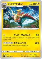 Galvagon 033/100 — Infinity Zone — Carte Pokémon Japonaise
