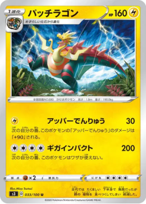 Galvagon 033/100 — Infinity Zone — Carte Pokémon Japonaise