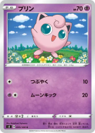 Rondoudou 035/100 — Infinity Zone — Carte Pokémon Japonaise