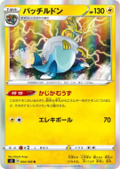 Galvagla 034/100 — Infinity Zone — Carte Pokémon Japonaise