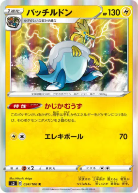 Galvagla 034/100 — Infinity Zone — Carte Pokémon Japonaise