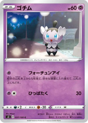 Scrutella 037/100 — Infinity Zone — Carte Pokémon Japonaise