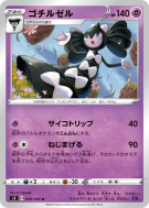 Sidérella 039/100 — Infinity Zone — Carte Pokémon Japonaise