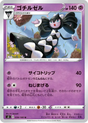 Sidérella 039/100 — Infinity Zone — Carte Pokémon Japonaise