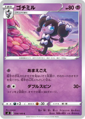 Mesmérella 038/100 — Infinity Zone — Carte Pokémon Japonaise