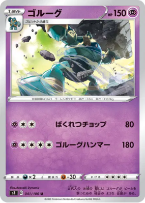 Golemastoc 041/100 — Infinity Zone — Carte Pokémon Japonaise